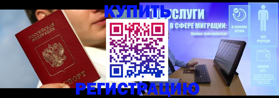 прописка 2025 в Хасавюрте
